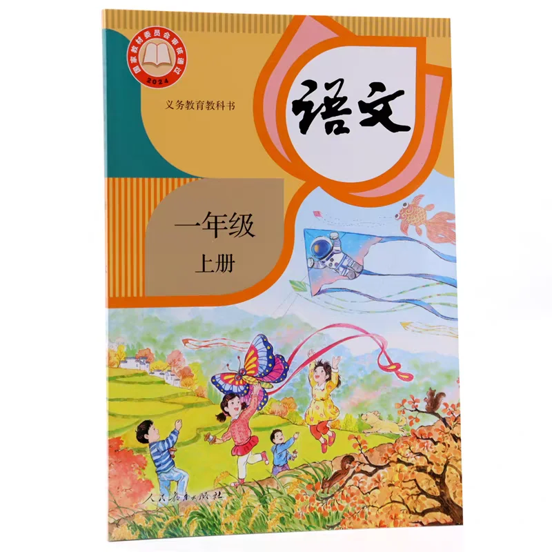 

Учебник для начальной школы, первый класс, китайский учебник Vol.1 + 2, учебные материалы для изучения китайского языка, первый класс