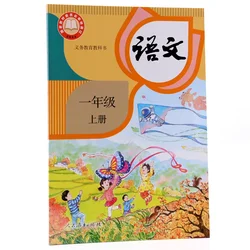 Libro de texto chino de primer grado para escuela primaria, Vol.1 + 2, materiales de enseñanza chinos para aprendizaje de estudiantes, grados uno