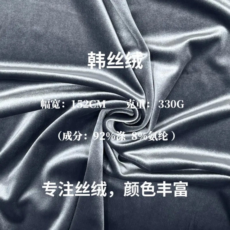 

Velvet 330G glossy stretch fabric for fashion gowns cheongsams dance costumes home wear and toys