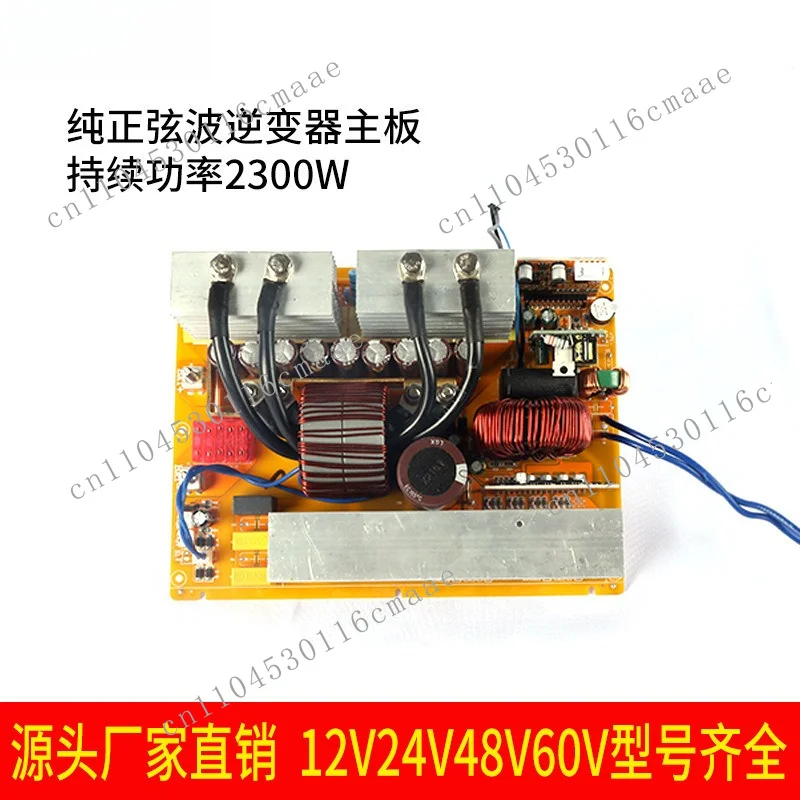 Pure sine wave inverter main board 12V24V48V to 220V full power 2300W lithium battery integrated machine