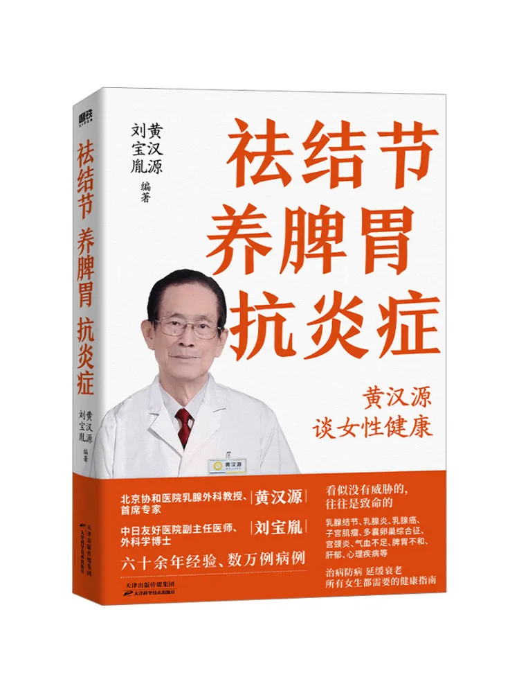 

Книга-Winshare устраняет носочки питает селезенку и желудок противовоспалительный