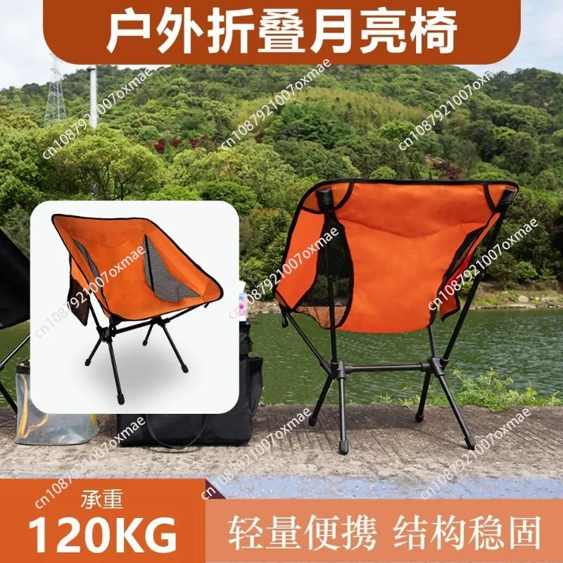 

Уличный складной стул со спинкой, лунный стул для отдыха, пляжный стул, портативный портативный стул для рыбалки
