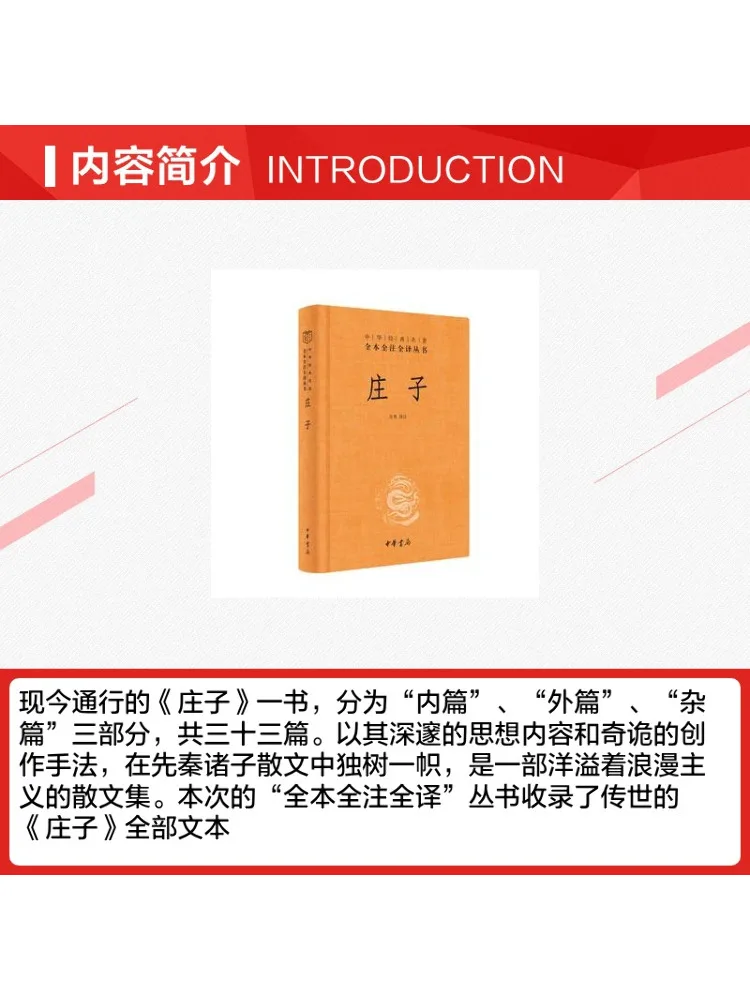 Book-Winshare Zhuangzi Essence Complete Annotations and Translations Of Chinese Classics