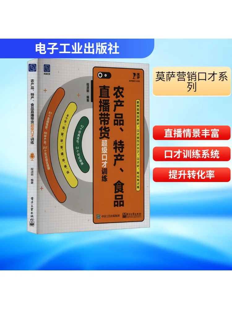 

Book-Winshare Super Eloquence Training для сельскохозяйственных продуктов, специалистов и прямой трансляции продуктов питания