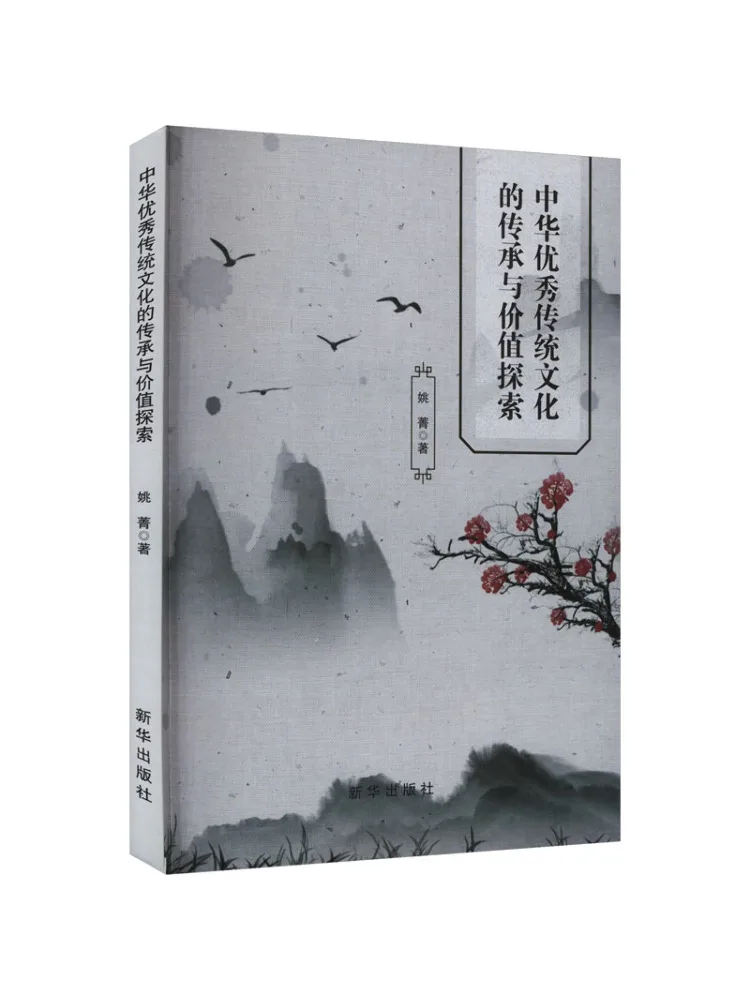

Book-Winshare Inheriting and Exploring the Value Of Chinese Traditional Culture