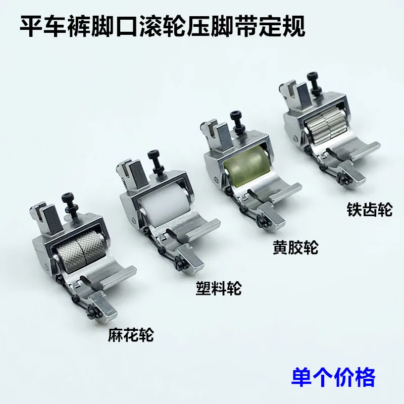 Roll Leg Opening Roller Presser Foot Industrial Electric Sewing Machine One-Way with Gauge Thick Material Wheel Presser Foot