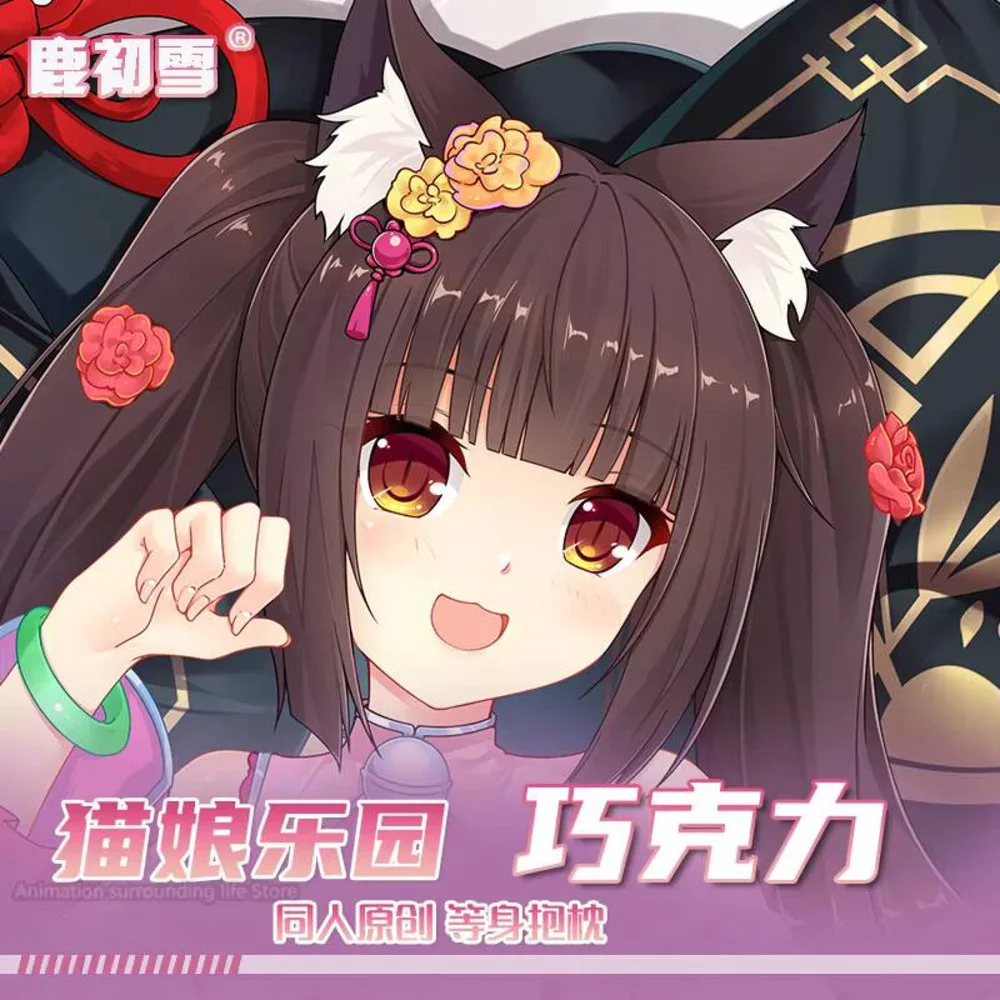 أنيمي NEKOPARA الشوكولاته 2WAY Dakimakura وسادة حالة العناق.. Otaku وسادة مقعد غطاء وسادة #2