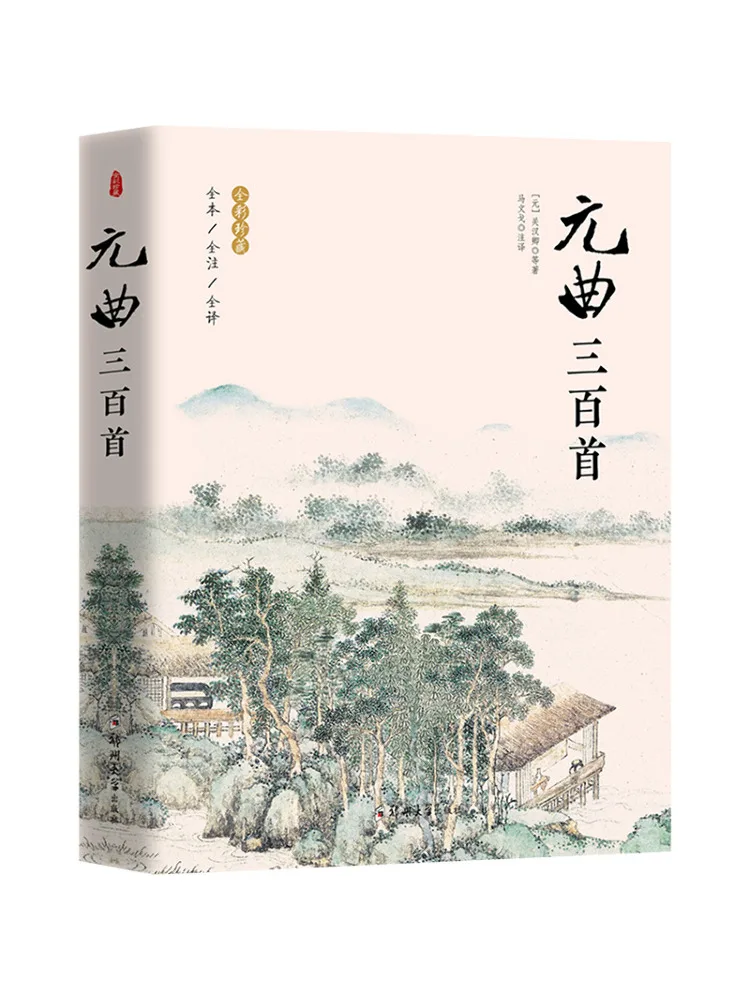 

Book-Winshare Three Hundred Yuan Songs