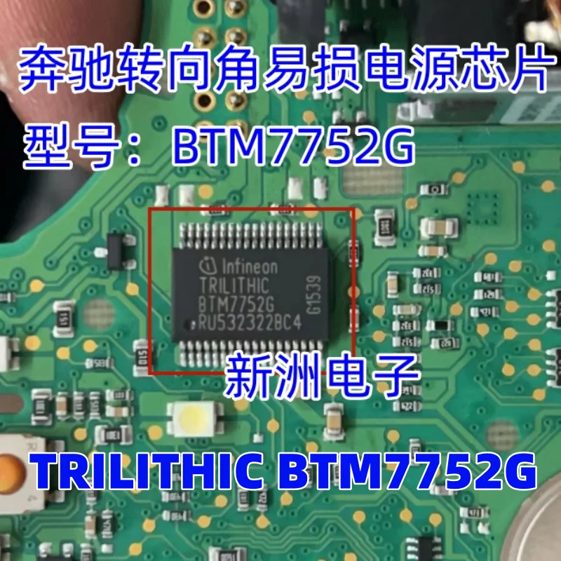 

5 шт. TRILITHIC BTM7752G для Mercedes Benz Land Rover Audi Q7 MMI, компьютерная плата, модуль привода двигателя, автомобильные аксессуары, инструмент