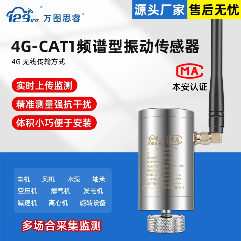 

4GCAT1 Spectrum Temperature Vibration Sensor Three-axis Explosion-proof Vibration Transmitter ZW3TG-4G