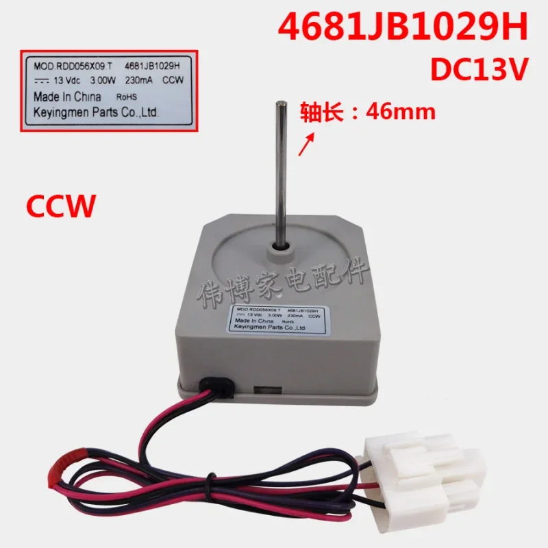 new for Refrigerator Computer fan DC motor fan motor accessories 4681JB1029H DC13V