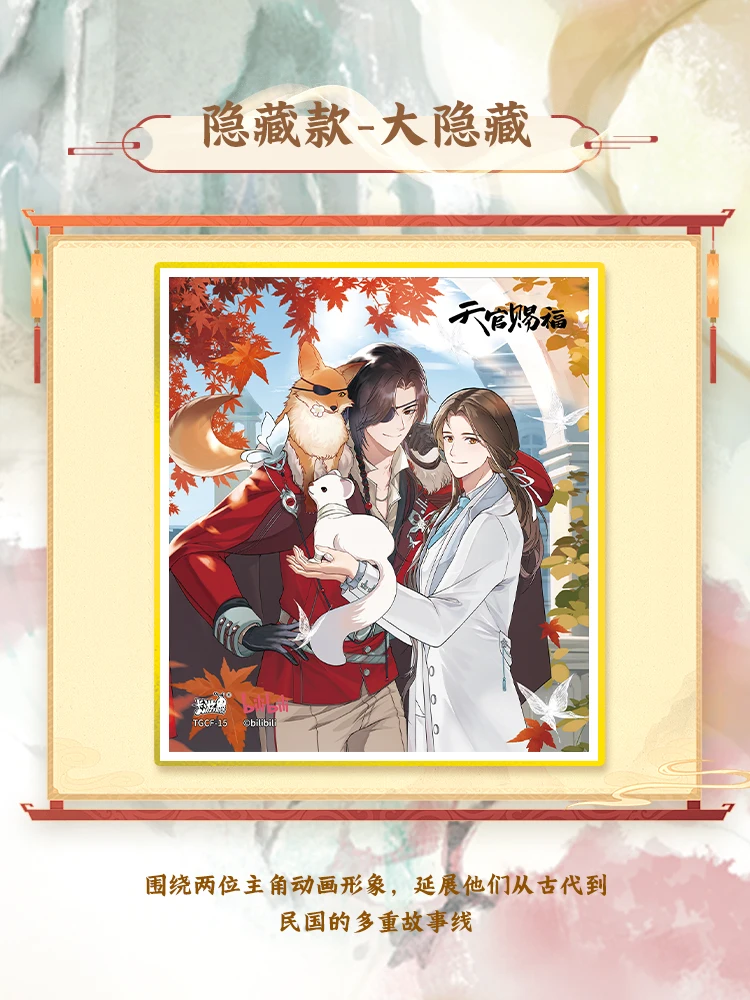 KAYOU Tian Guan Ci Fu Card Fun Hua Cheng Xie Lian Anime Pendant Special Package Years Collection Children Colorful Toys Gifts