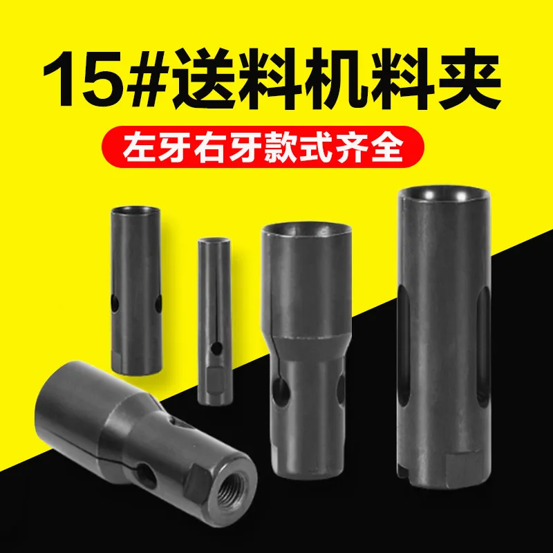 Type 15 automatic lathe feed clamp left tooth spring collet Feeder tail chuck hardware fixture