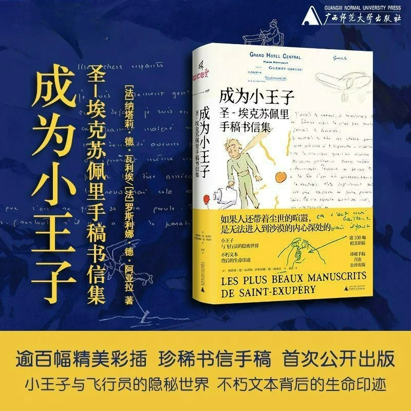 Статится маленьким принцем: сборник рукописи и букв Saint-Exup3), китайская версия, книга для чтения классической литературы