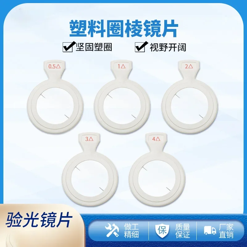 Optical Instrument Top Quality Prism  Optometry auxiliary film prism insert prism 0.5 dial 1max 2max 3max 4max 5max 6max 7max 8