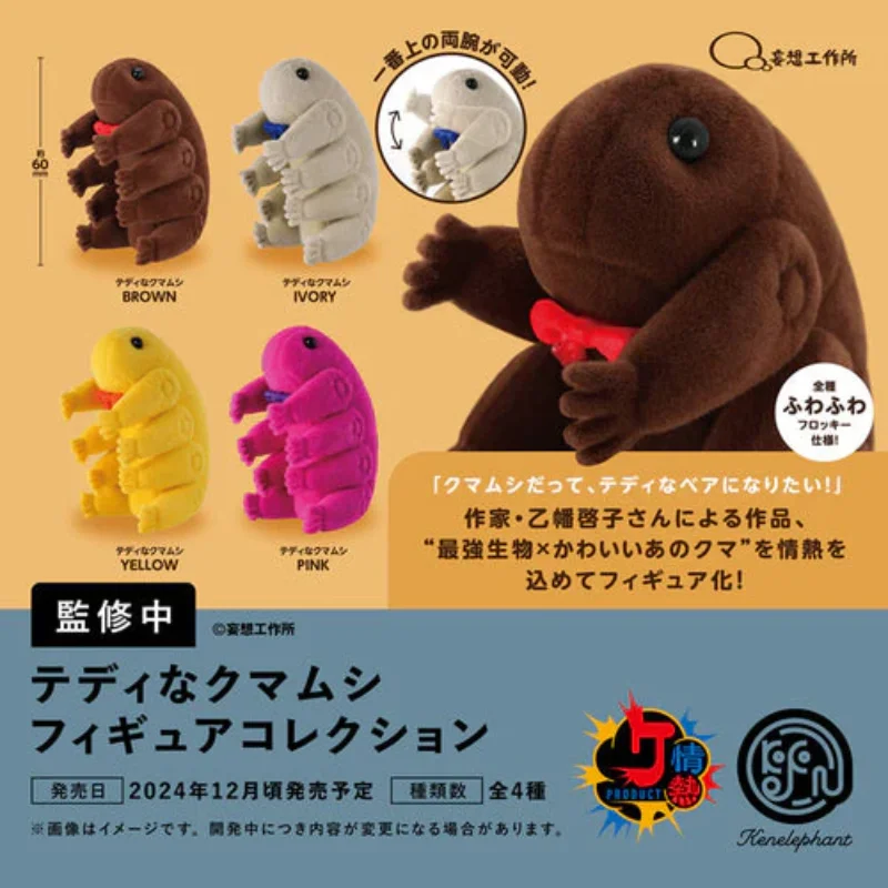 

Japan Kenelephant Blind Box Tardigrade Pendants Hand Movable Collection Pendant
