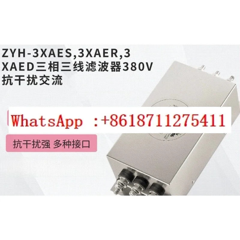 

ZYH-3XAES, 3XAER, 3XAED three-phase three-wire filter 380V anti-interference AC