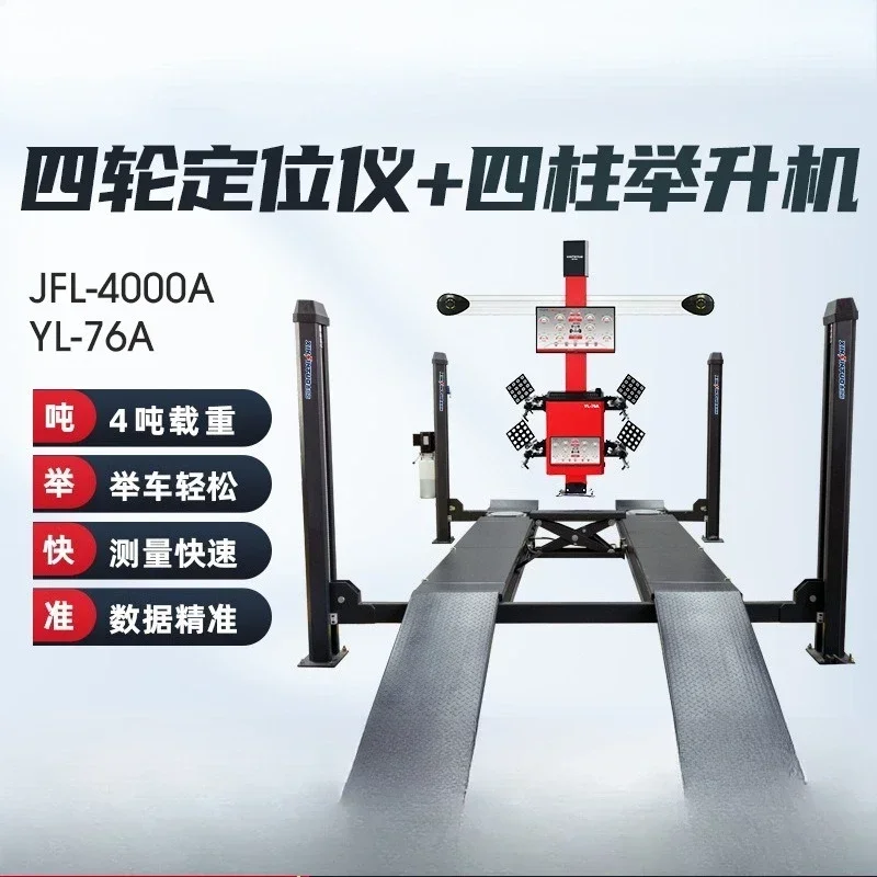 Four-column lift lift automotive 3D four-wheel aligner positioning equipment