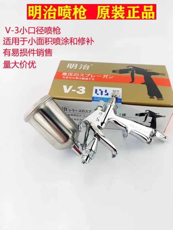 Meiji V-3 Small Caliber Leather Repair Spray Gun K-3 Drawing Hook Line Spray Gun