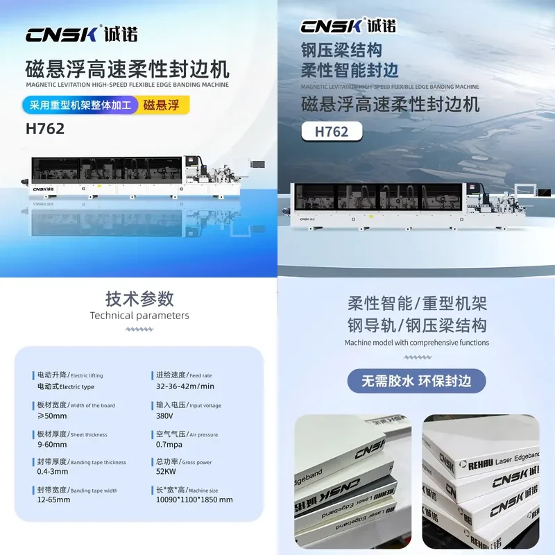 Deposit-CNSK Chengnuo Magnetic Levitation High-Speed Flexible Edge Banding Machine Panel Furniture Magnetic Levitation