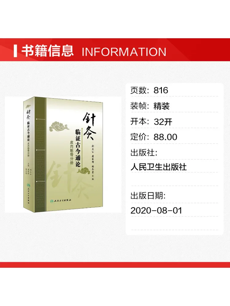 Book-Winshare Acupuncture Clinical Theory Past and Present Volume on Skin Flesh Tendons and Bones