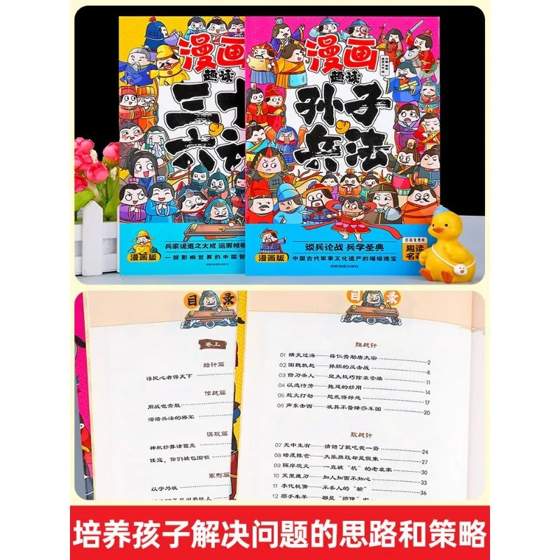 Sun Zi's Art of War and The Comic Edition of Thirty-six Primary School Students' Extra-curricular Book for Grades 1-3