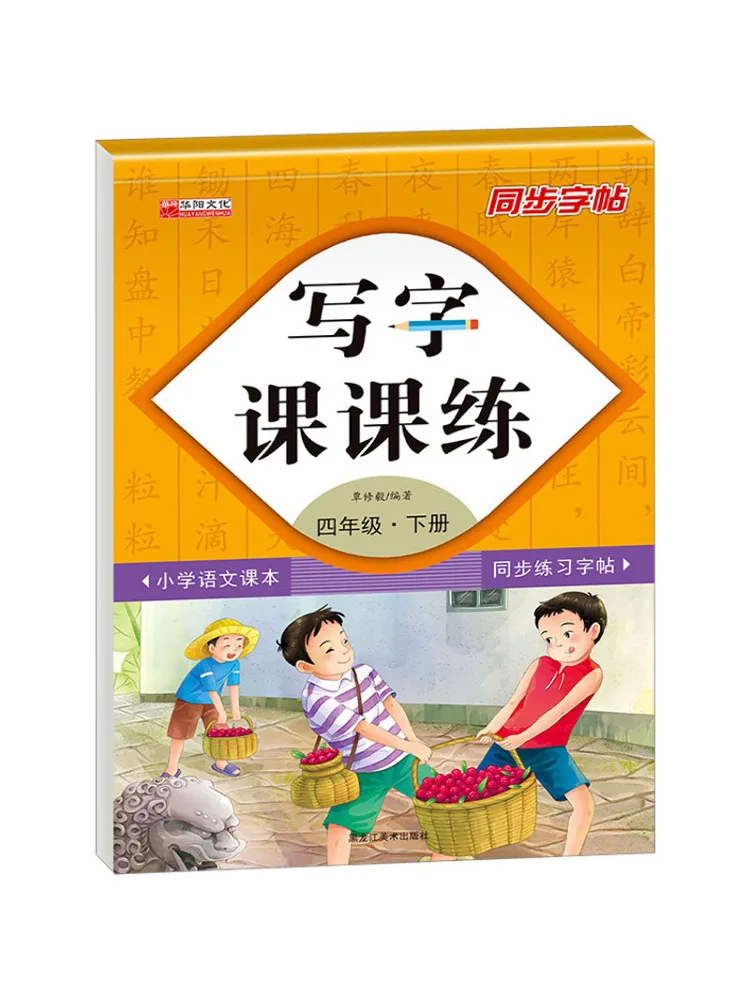 

Учебник-Workbook Winshare Writing Lesson Practice, 4 класс, том 2