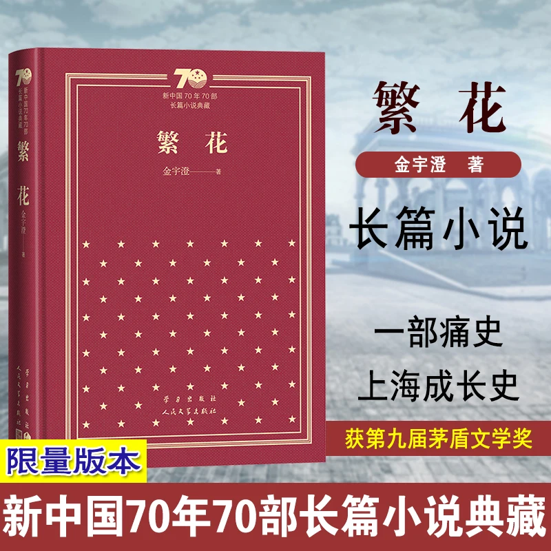 

Blossoms: Award-winning Novel of Shanghai Life - 70 Classics Collection!