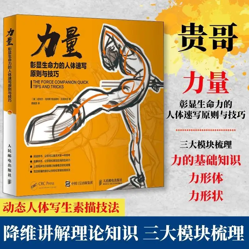 

Principles and Techniques of Human Sketching to Show Vitality through Strength: Teaching of Figure Painting in Guige Sketching