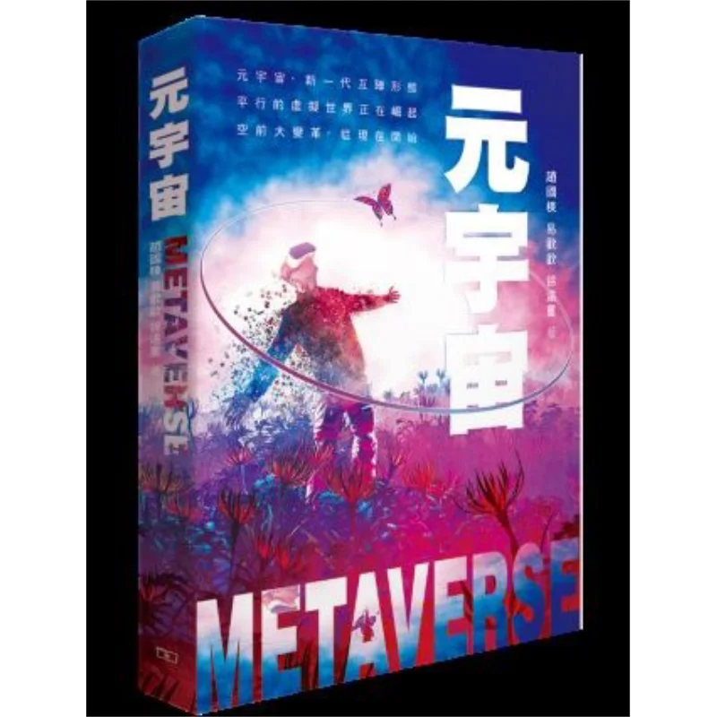 Metaverse Zhao Guodong Yi Huanhuan Xu Yuanzhong The Commercial Press Hong Kong Limited 9789620766763 Book