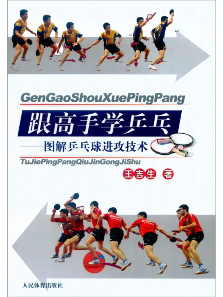 Book-Winshare Learn Table Tennis With Masters Illustrated Table Tennis Attack Technology