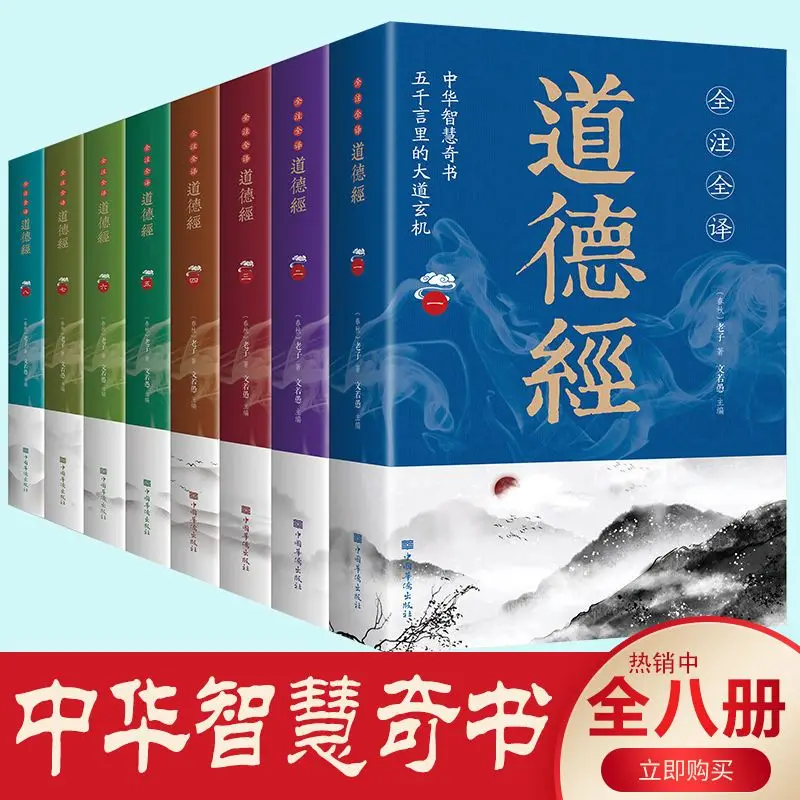 

Laozi tarafından Tao Te Ching'in Yeni Tercüme ve Tam Tercüme Book