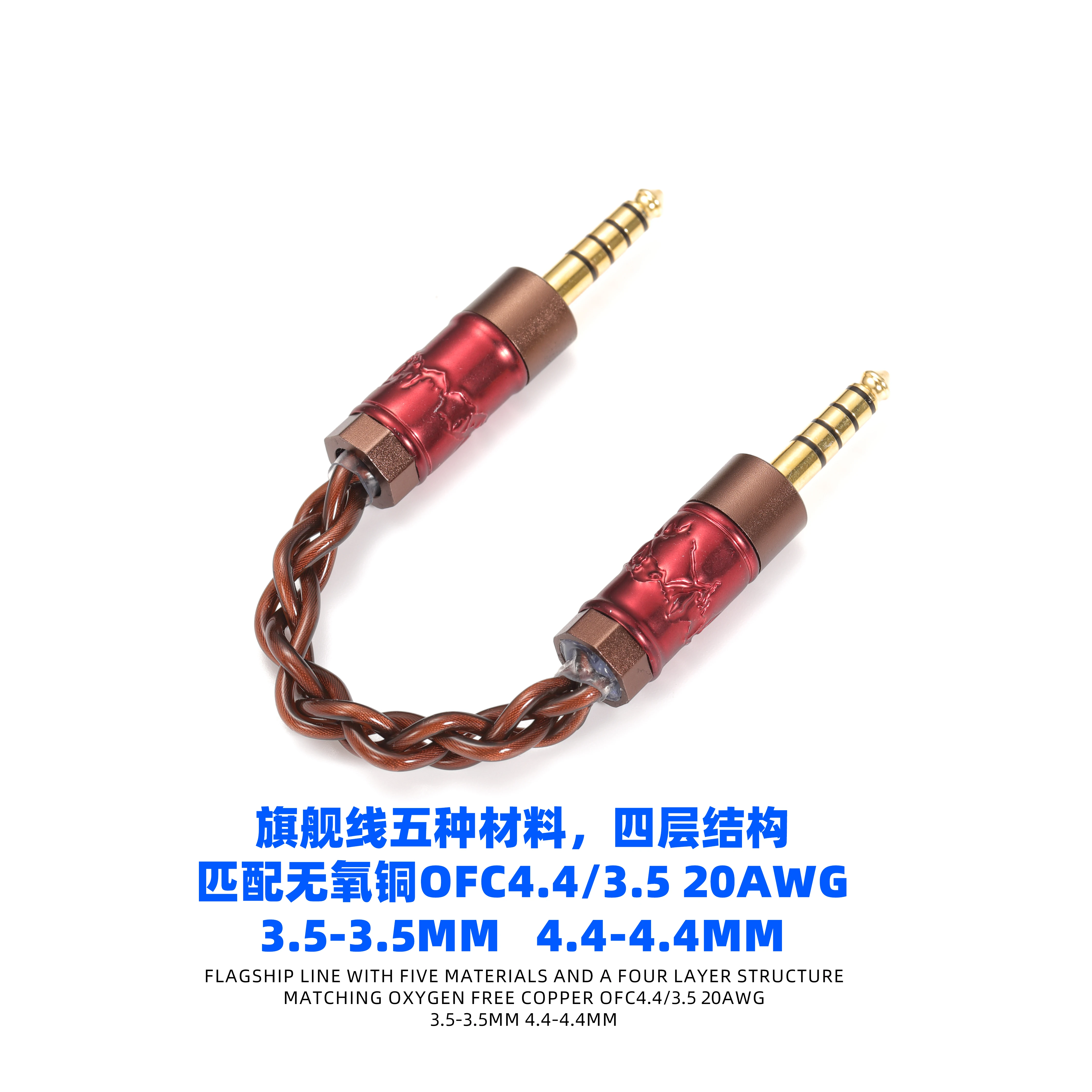 4.4 Plug to 4.4mm 3.5 Plug mm to 3.5mm Portable ear put small tail fever upgrade wire OFC oxygen-free copper plug