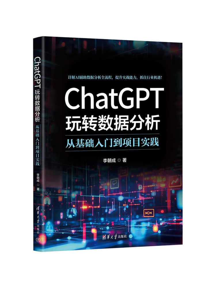 Book-Winshare Chatgpt For Data Analysis From Basic Introduction To Project Practice