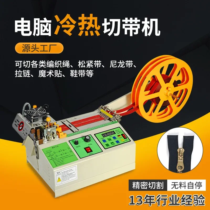 Computer hot and cold belt cutting machine Automatic braided mesh pipe webbing hot cutting machine Ribbon elastic belt