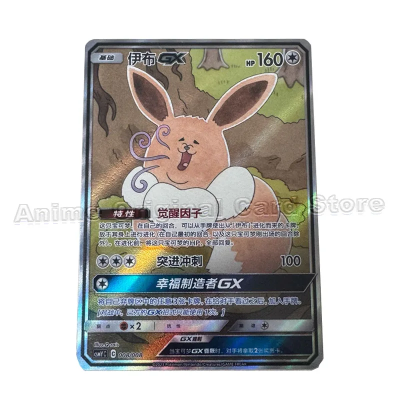 Carte Pokémon Authentique Eevee GX, Version Alberoise Simplifiée, Carte Unique à Collectionner, Jouets Cadeaux pour Enfants