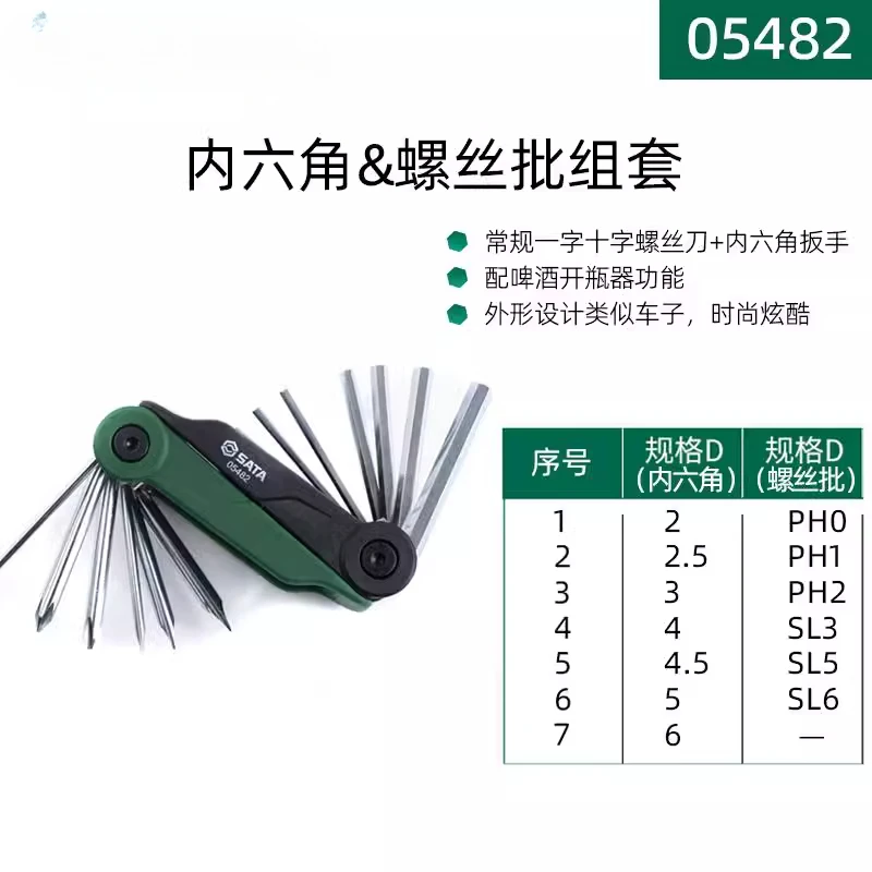 Shida Folding Allen Wrench Tool Suit British Plum Screwdriver Multifunctional6Angular Hexagonal Bit