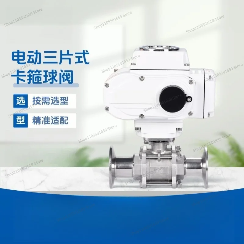 Electric three-piece stainless steel ball valve 304/316L sanitary quick-loading clamp valve, electric switch ball valve
