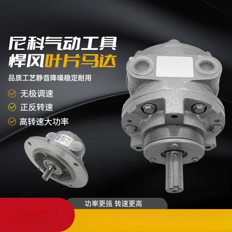 Hanfeng pneumatic motor blade-type, industrial-grade, high-speed, explosion-proof air motor with forward and reverse rotation