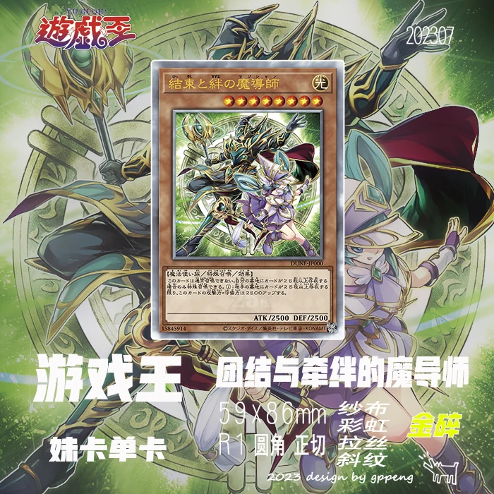 

1 шт./компл. Ю-Ги-О! Волшебники бонда и единства, самоконтроль, коллекционные фирменные торговые флэш-карты, аниме, мультяшный подарок