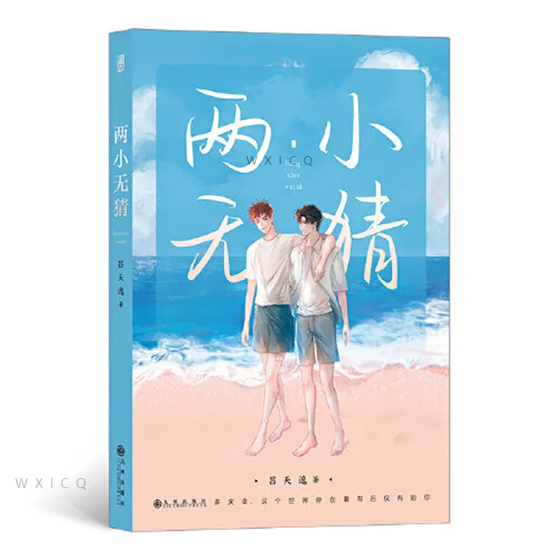 

Comic novel book "Two Little No Guess" The original name of the network is Jinjiang Youth Pure Love Novel Book