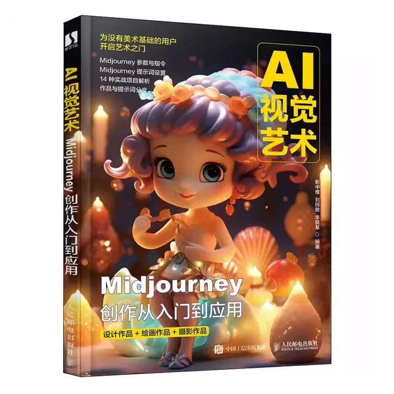 

AI Visual Art Midjourney Creation from Introduction to Application AI Drawing and Painting Tutorial Book