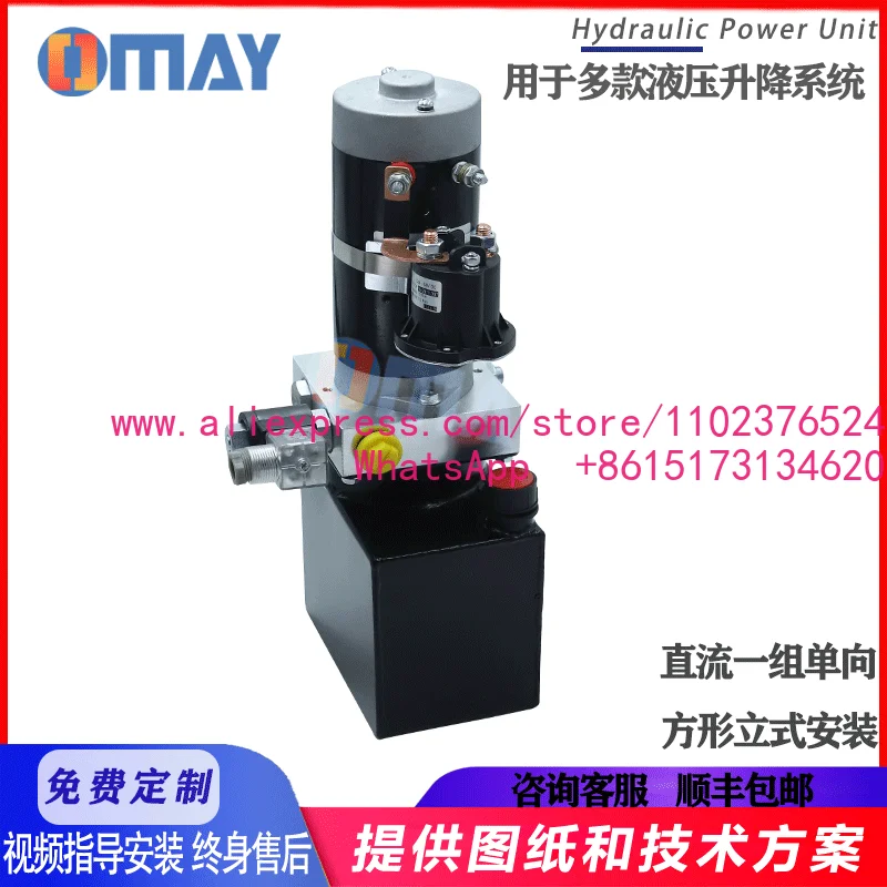 12V/24V electric miniature portable ladder truck/hopper/aerial truck hydraulic hydraulic pump station assembly