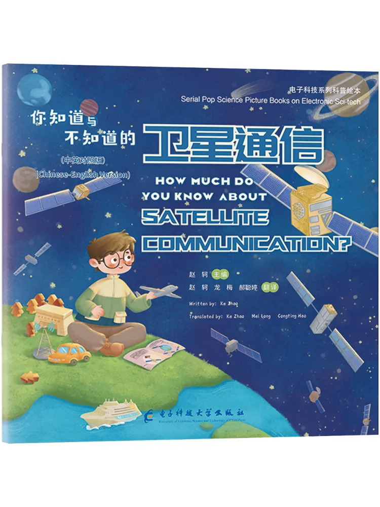 

Book-Winshare Satellite Communications You Know and Don’t Know Chinese English Version