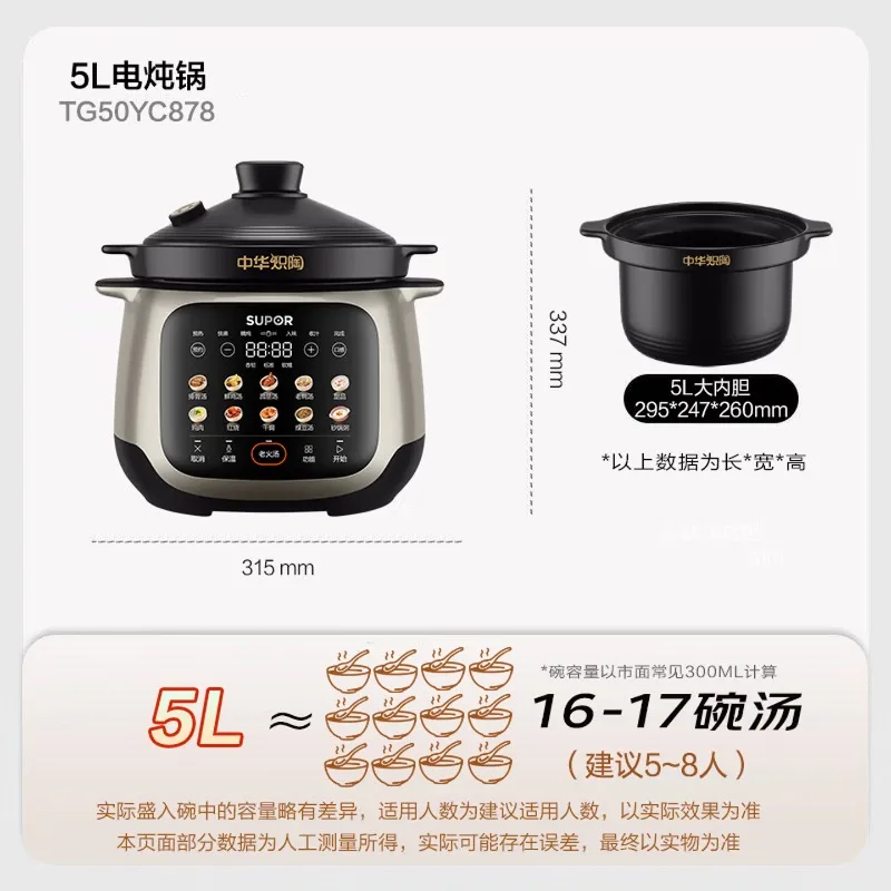 Supor 5L Electric Stew Pot Micro Pressure Incandescent Pottery Baby Porridge Cooking Cup