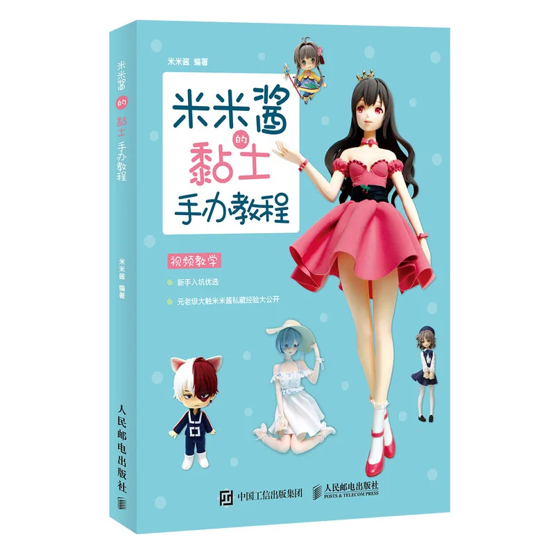 Учебник по изготовлению из глины Mimi Jiang: моделирование из глины от Clay Master Mimi Jiang — видео для бесплатного обучения