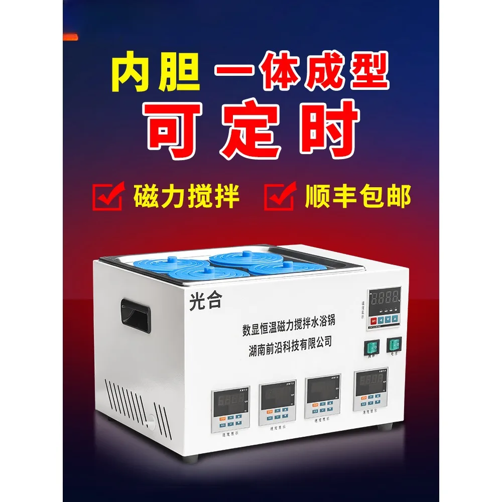 Electrothermal digital display constant-temperature water bath pot Laboratory water tank magnetic stirrer integrally formed cons