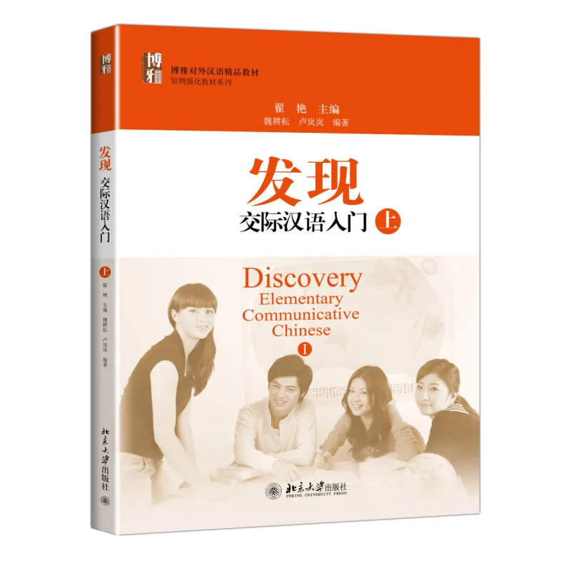 Discovery Elementary Communicate Chinese 1