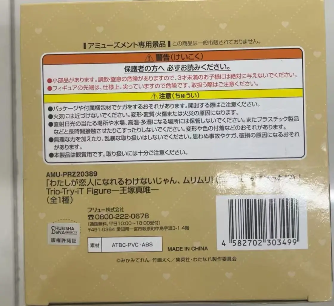 

FuRyu Trio-Try-iT There's No Freaking Way I'll Be Your Lover! Unless Renako Amaori / Mai Ouduka PVC Anime Figure Model