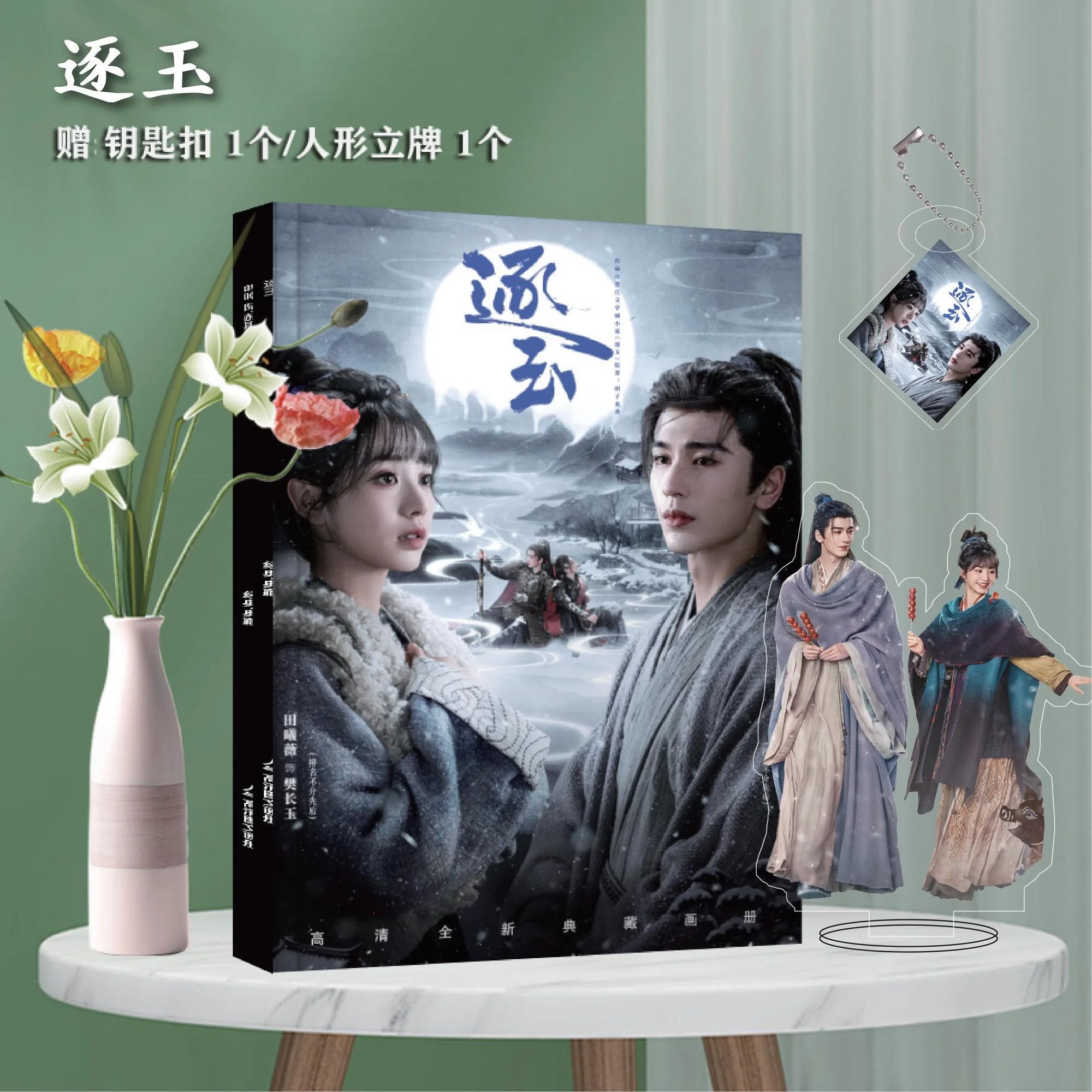 Zestaw fotoksiążek Zhu Yu - Album ze zdjęciami z serialu Pursuit of Jade, edycja kolekcjonerska dla fanów Zhang Linge i Tian Xiwei z C-Dram. — zdjęcie produktu 4